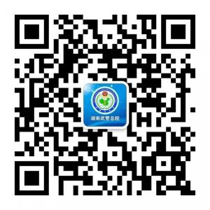 武警湖南省总队医微信公众号