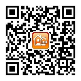 房产法律顾问微信公众号