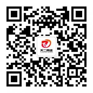 湖南天二网络微信公众号