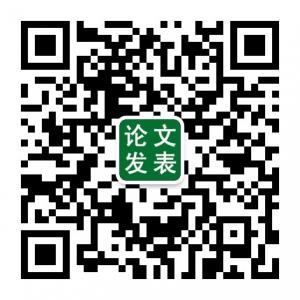 职称论文发表微信公众号
