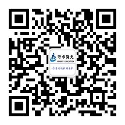 呼市海天教育微信公众号