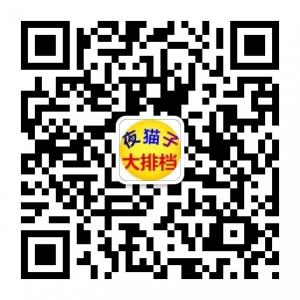 夜猫子大排档总店微信公众号