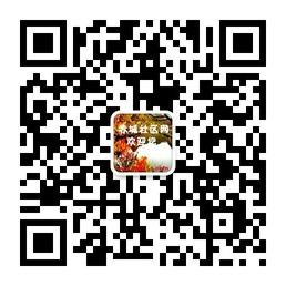 赤城社区网微信公众号