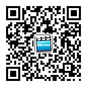 电影音乐乐分享微信公众号