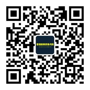 香港国际贸易代购微信公众号
