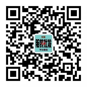 全国服装批发平台微信公众号