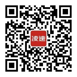 东莞市凌速电子科技有限公司微信公众号