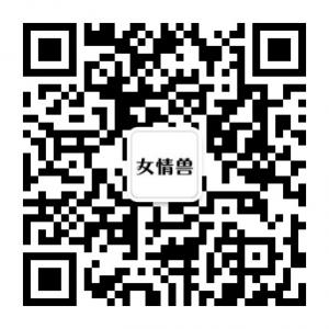 女情兽电影微信公众号