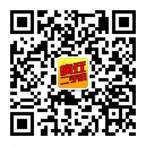 德源疯狂二手机微信公众号