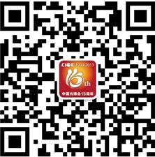 中国光博会-深圳CIOE微信公众号