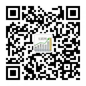 互联网数据分享微信公众号