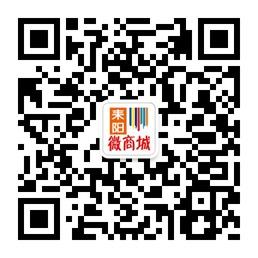 耒阳微商城微信公众号