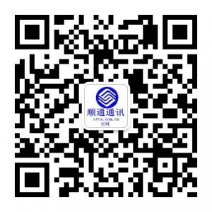 顺通通讯科技微信公众号