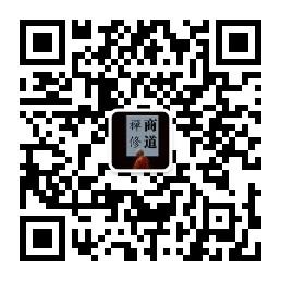 中国商道禅修微信公众号