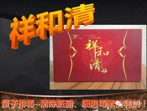 祥和排毒养生微信公众号