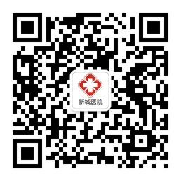 兴义新城医院微信公众号