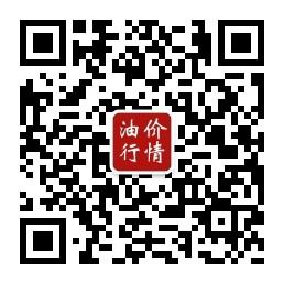 最新油价行情微信公众号