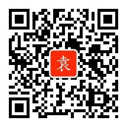袁氏历史文化传承微信公众号