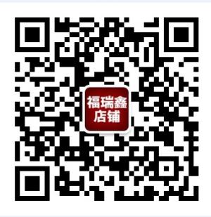 中国福瑞鑫名品店铺微信公众号