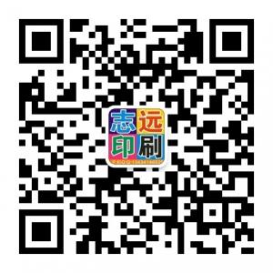 A志远印刷厂微信公众号
