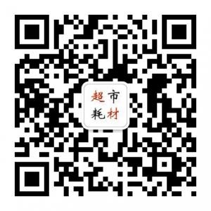 中国超市耗材门户微信公众号