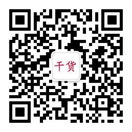 干货专业户微信公众号