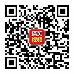 周末搞笑视频微信公众号