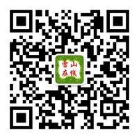 雷山在线大管家微信公众号