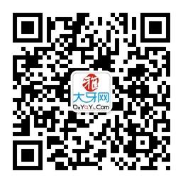 大雅易寻大牙网微信公众号