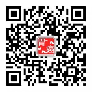 胃癌症状治疗微信公众号