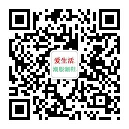 爱生活—潮服潮鞋微信公众号
