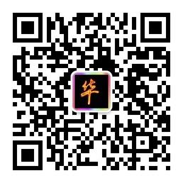 华天豪通讯微信公众号