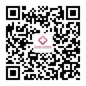 汕头丽人妇科医院微信公众号