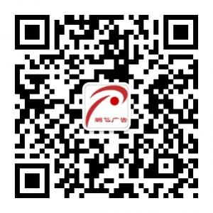 陕西鹏飞广告微信公众号