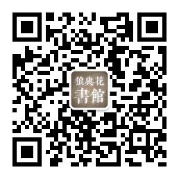 狼与花书馆微信公众号