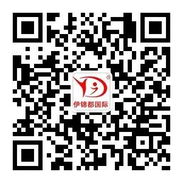 伊锦都国际微信公众号