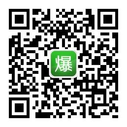互联网爆料微信公众号
