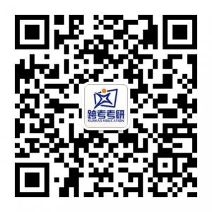 跨考考研长春分校微信公众号