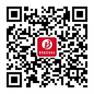 帮考教育港澳台微信公众号