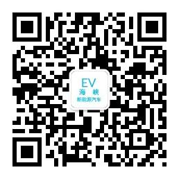 海峡新能源汽车微信公众号