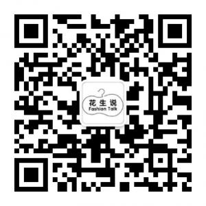 花生说FashionTalk微信公众号