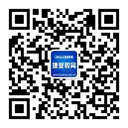 沈阳捷登教育培训微信公众号