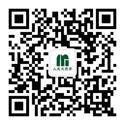 临沂人民大药房微信公众号