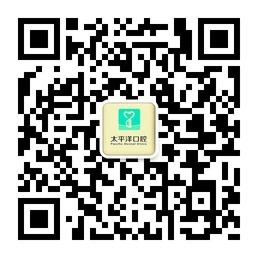 太平洋口腔微信公众号