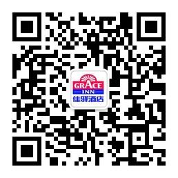 银座佳驿连锁酒店微信公众号