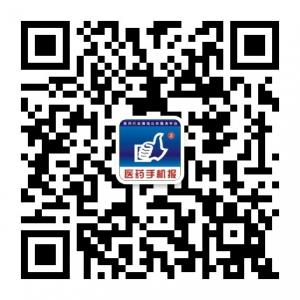 医药手机报微信公众号