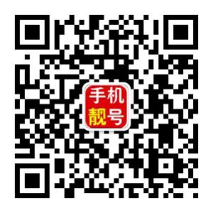 挑选手机号码大全微信公众号