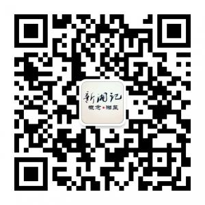 新湘记概念湘菜微信公众号