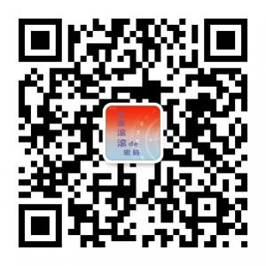 财源滚滚的密码微信公众号