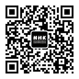 NHK优质部品微信公众号